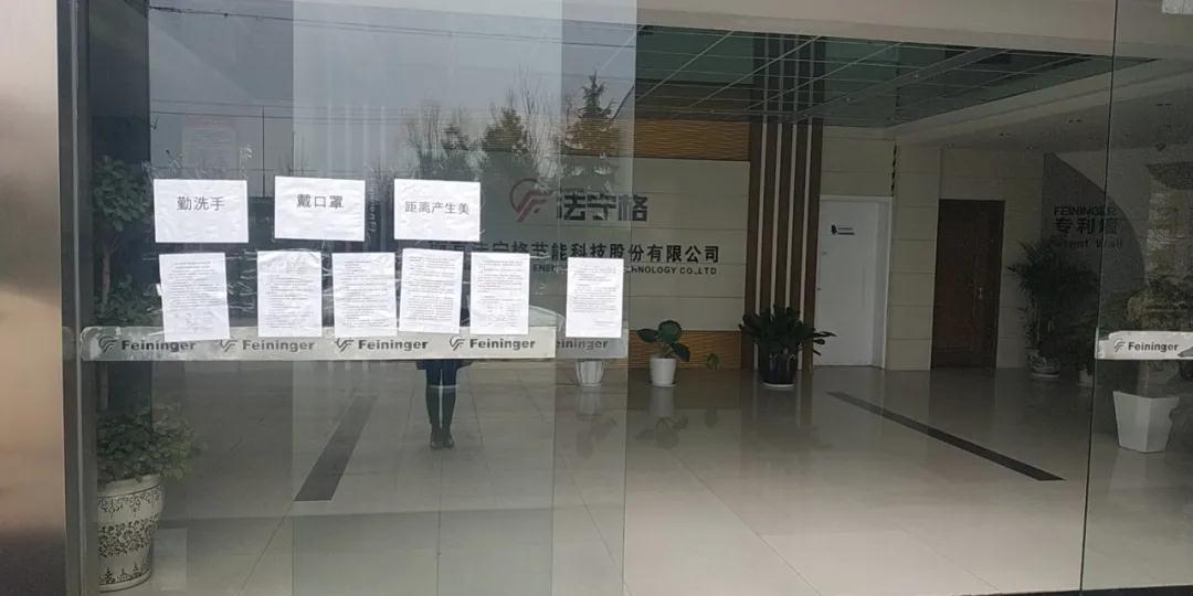 Feininger(Nanjing)Energy Saving Technology Co., Ltd. enterprise environment