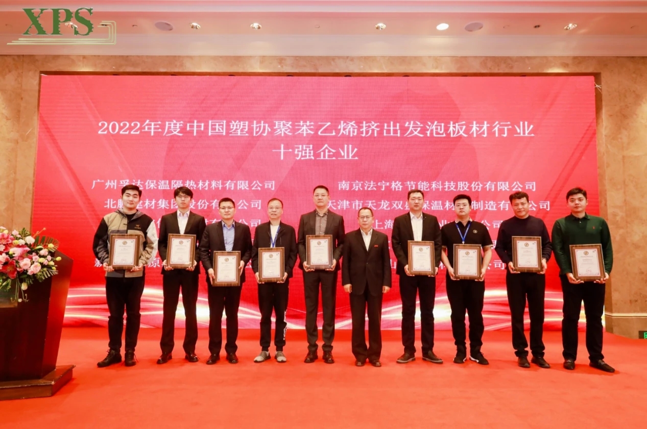 Feininger won the top ten enterprises in China's polystyrene extrusion foam board industry